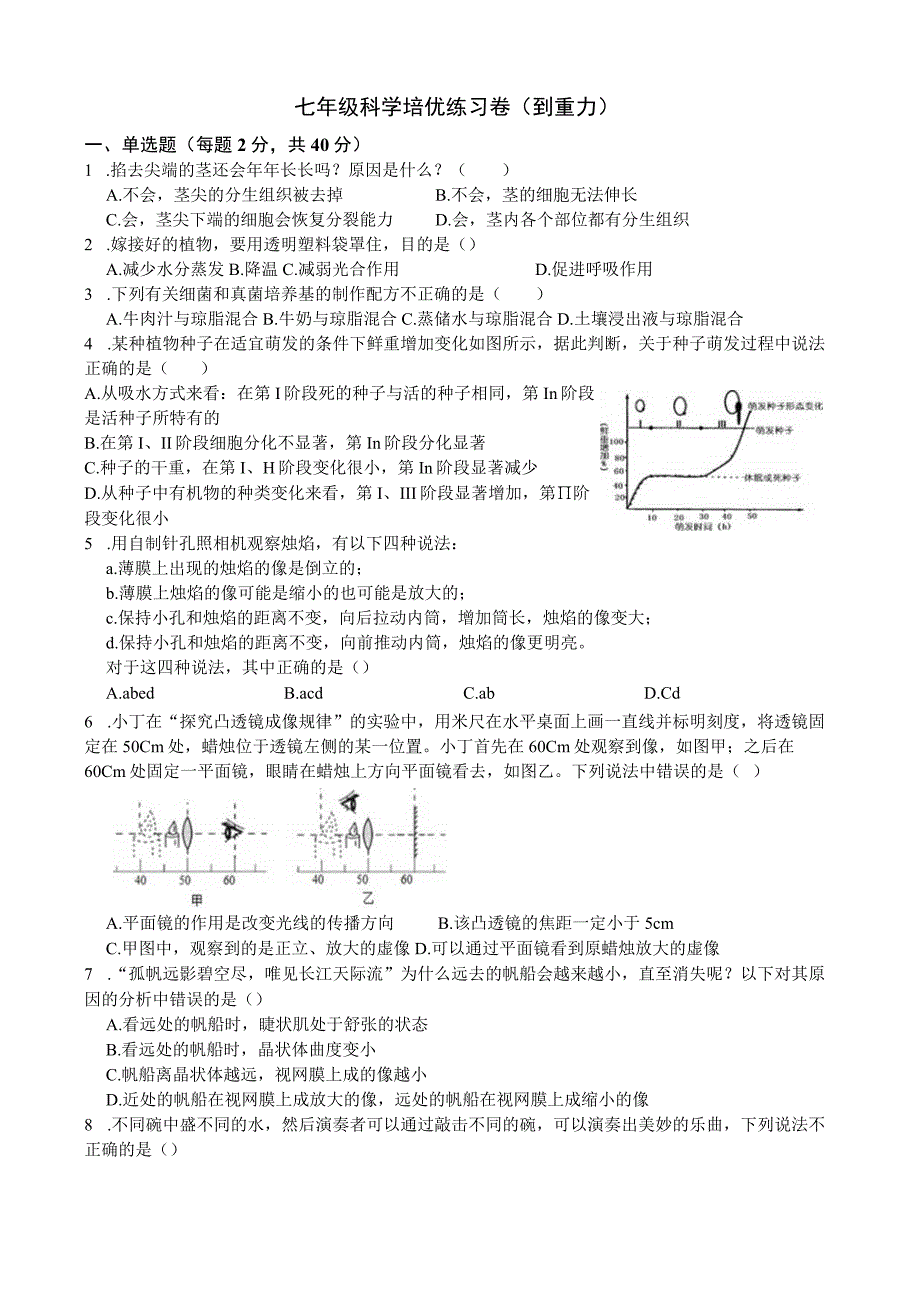 浙教版科学七年级下册培优练习卷（到重力）练习题及答案.docx_第1页