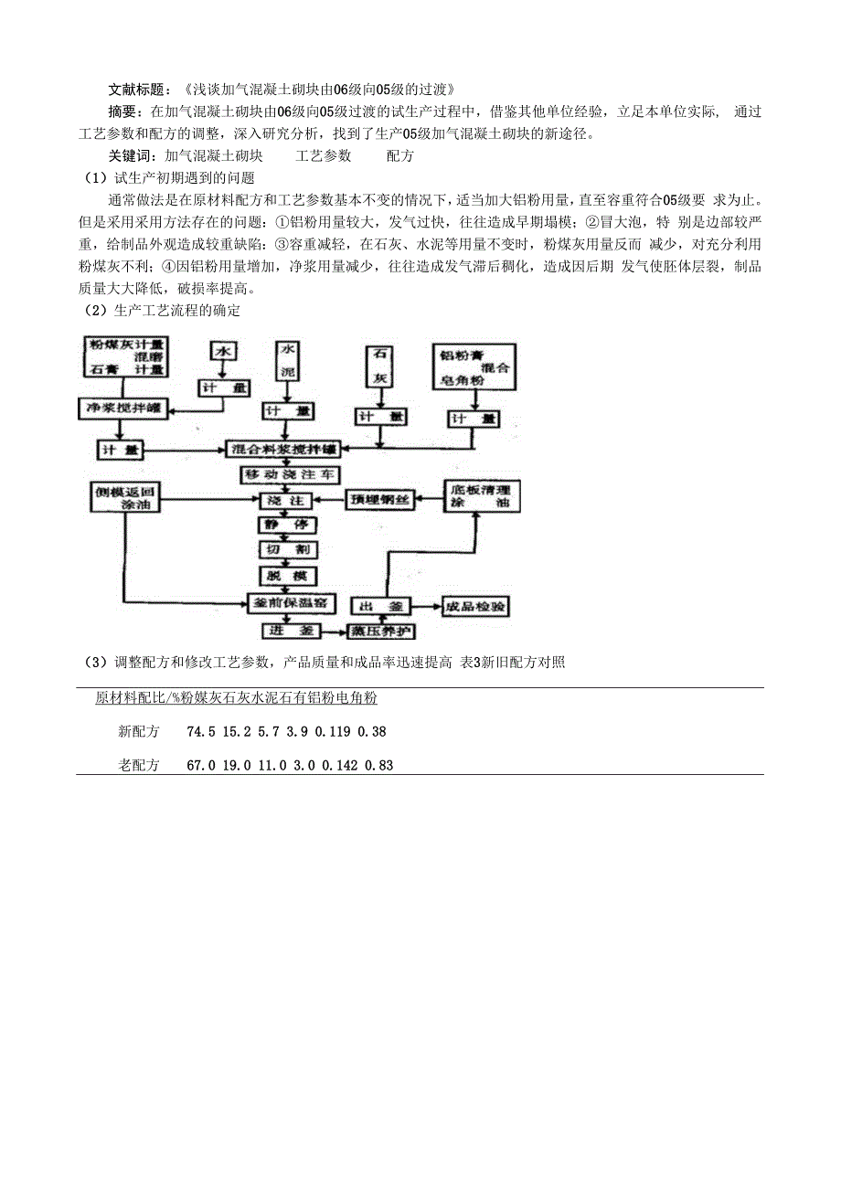 浅谈加气混凝土砌块由06级向05级的过渡.docx_第1页