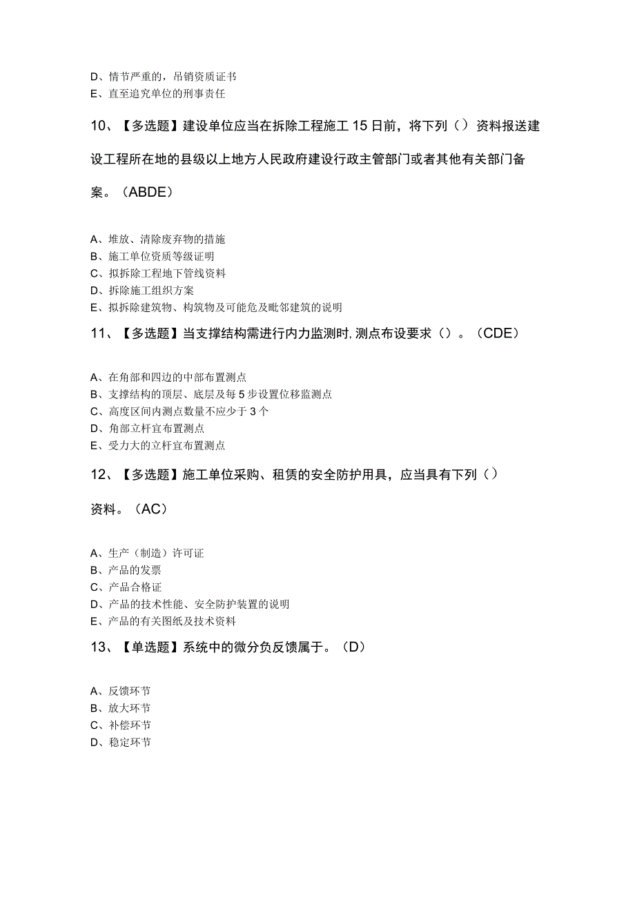 浙江省安全员-A证考试模拟题.docx_第3页