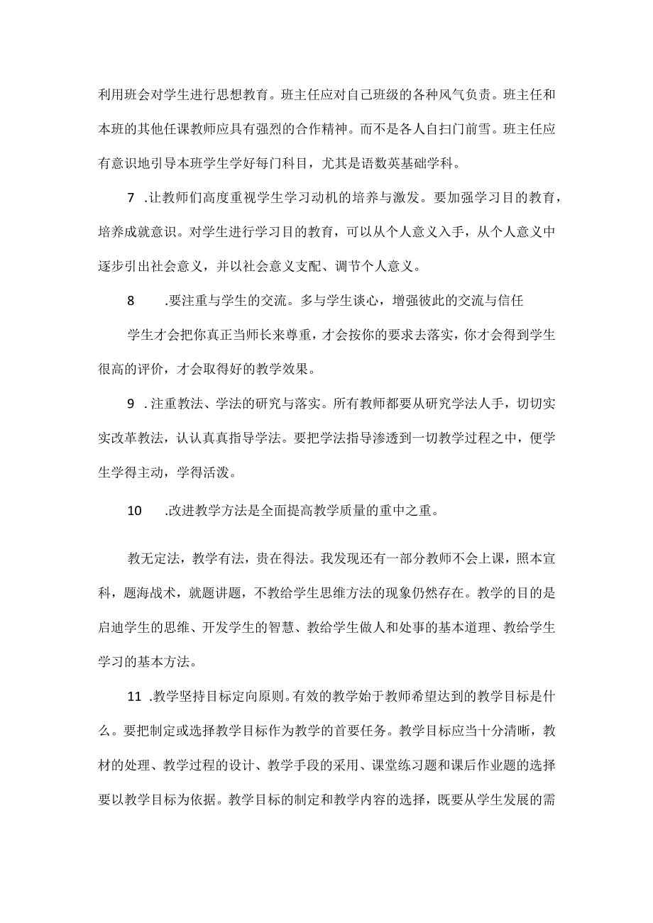 浅谈如何提高学校教学质量的措施.docx_第2页