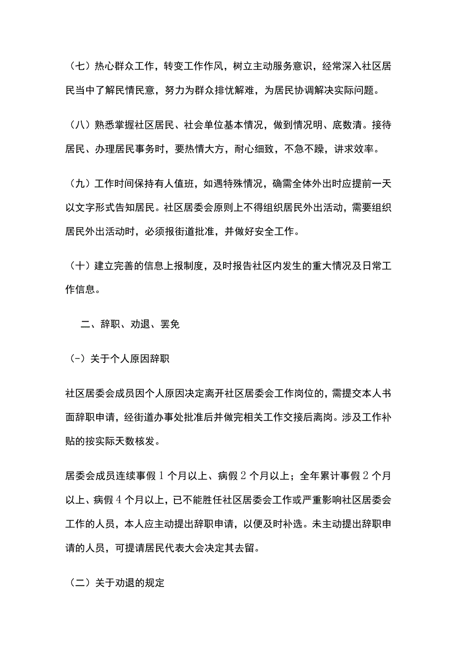 某社区居委会管理制度.docx_第2页