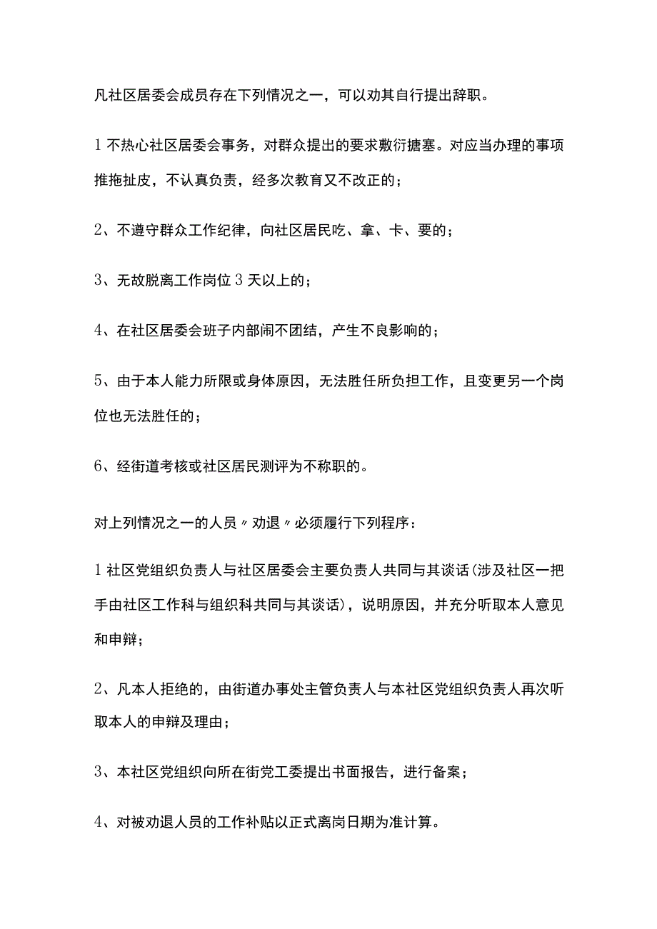 某社区居委会管理制度.docx_第3页