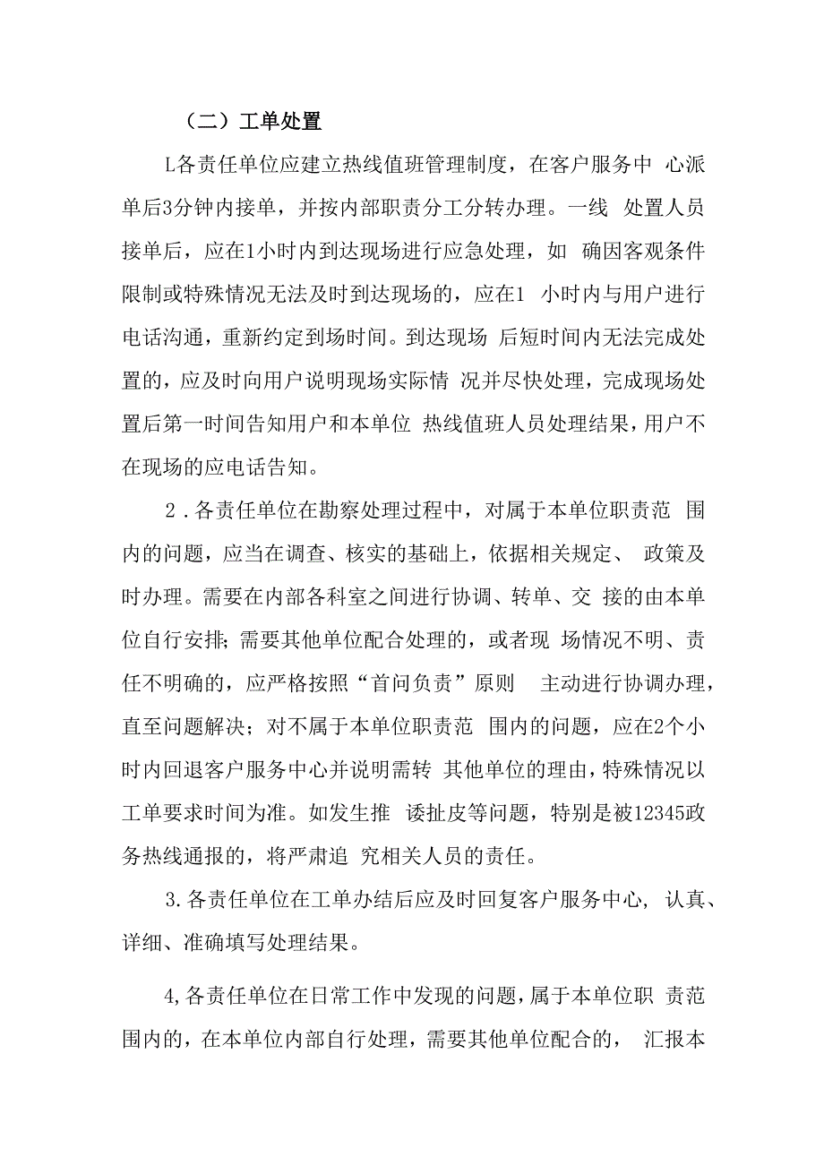 水务集团有限公司热线管理制度.docx_第2页