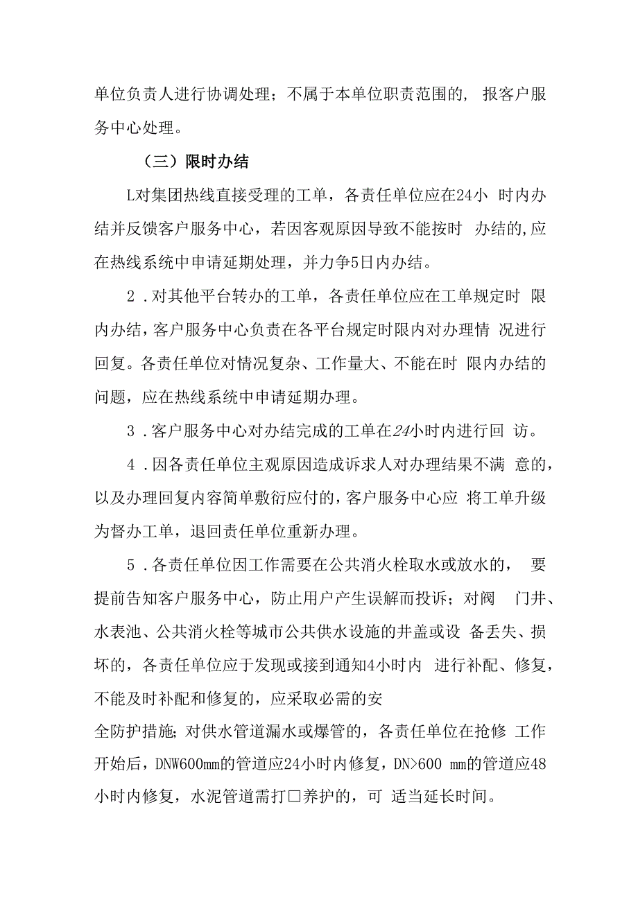 水务集团有限公司热线管理制度.docx_第3页