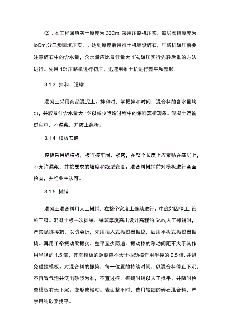 汽车实业有限公司混泥土道路硬化工程施工方案.docx_第3页