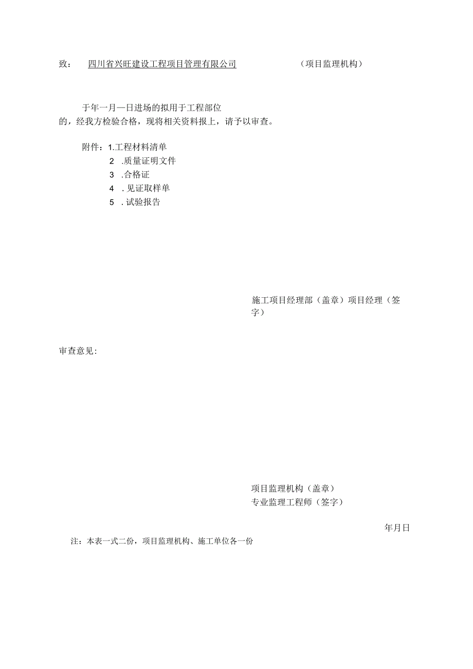 检验批材料报审.docx_第2页