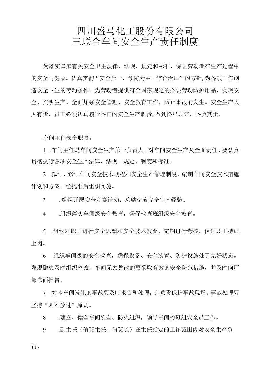 气分车间安全生产责任制度.docx_第1页