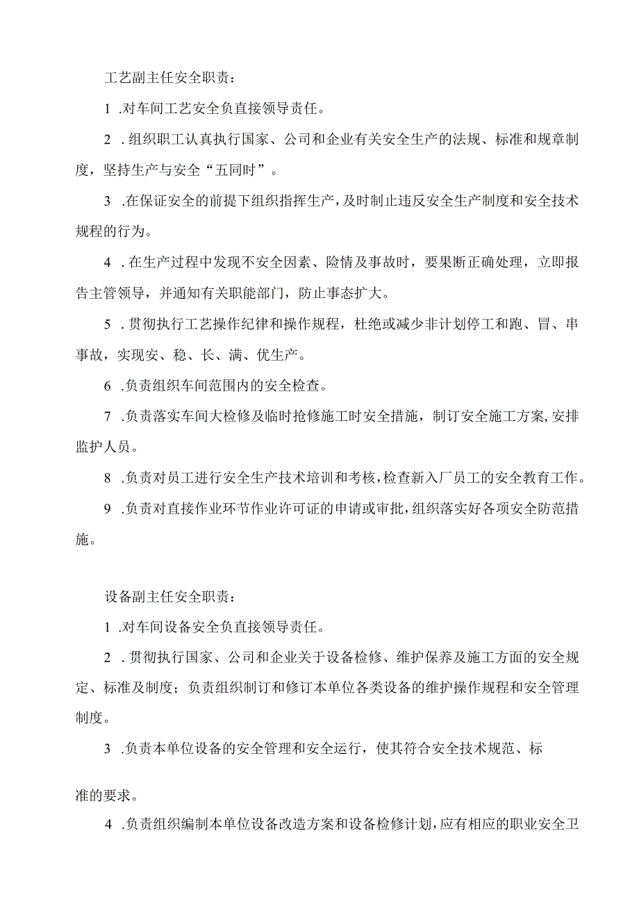 气分车间安全生产责任制度.docx_第2页