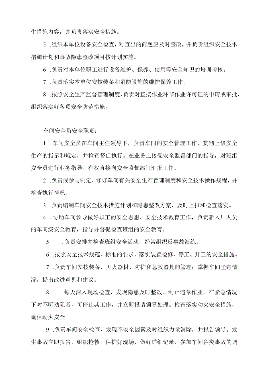 气分车间安全生产责任制度.docx_第3页