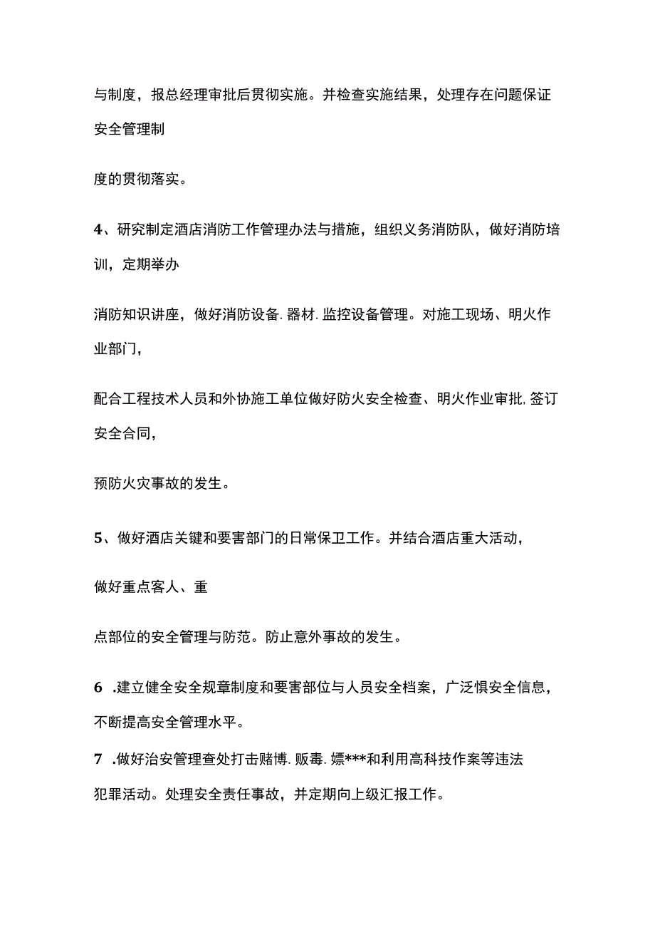 某酒店保安部管理制度.docx_第2页