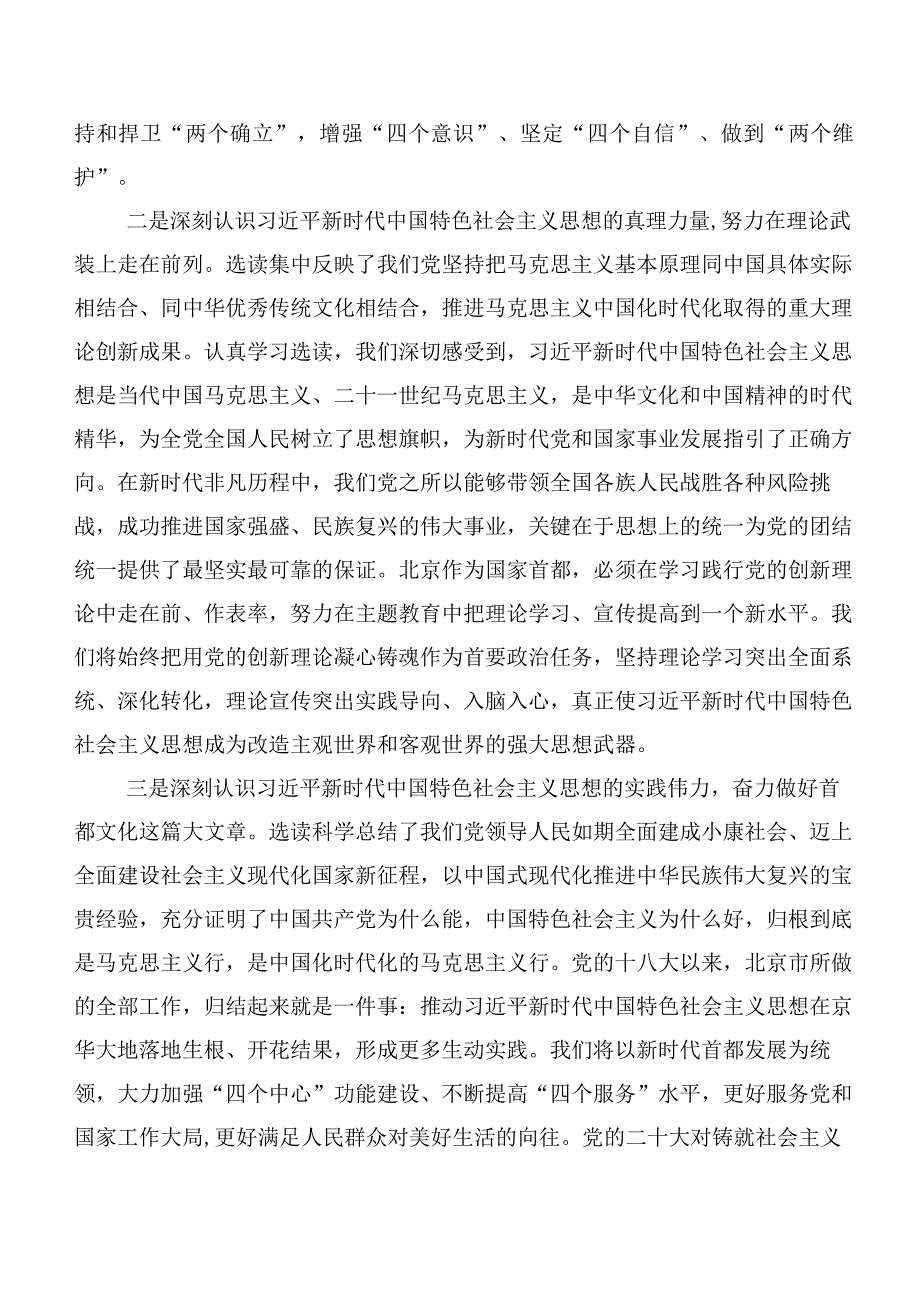 深入学习主题教育发言材料（多篇汇编）.docx_第2页