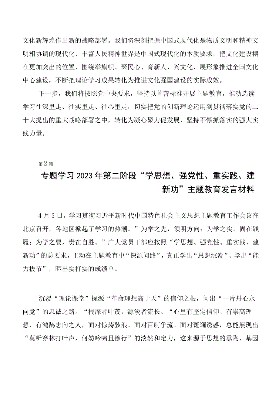 深入学习主题教育发言材料（多篇汇编）.docx_第3页