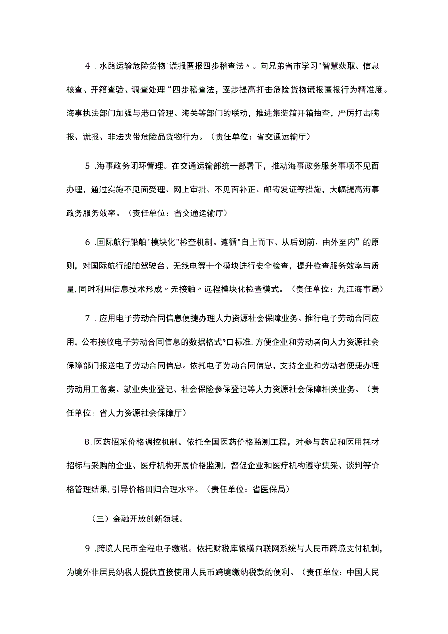 江西省复制推广自由贸易试验区第七批改革试点经验工作实施方案.docx_第2页