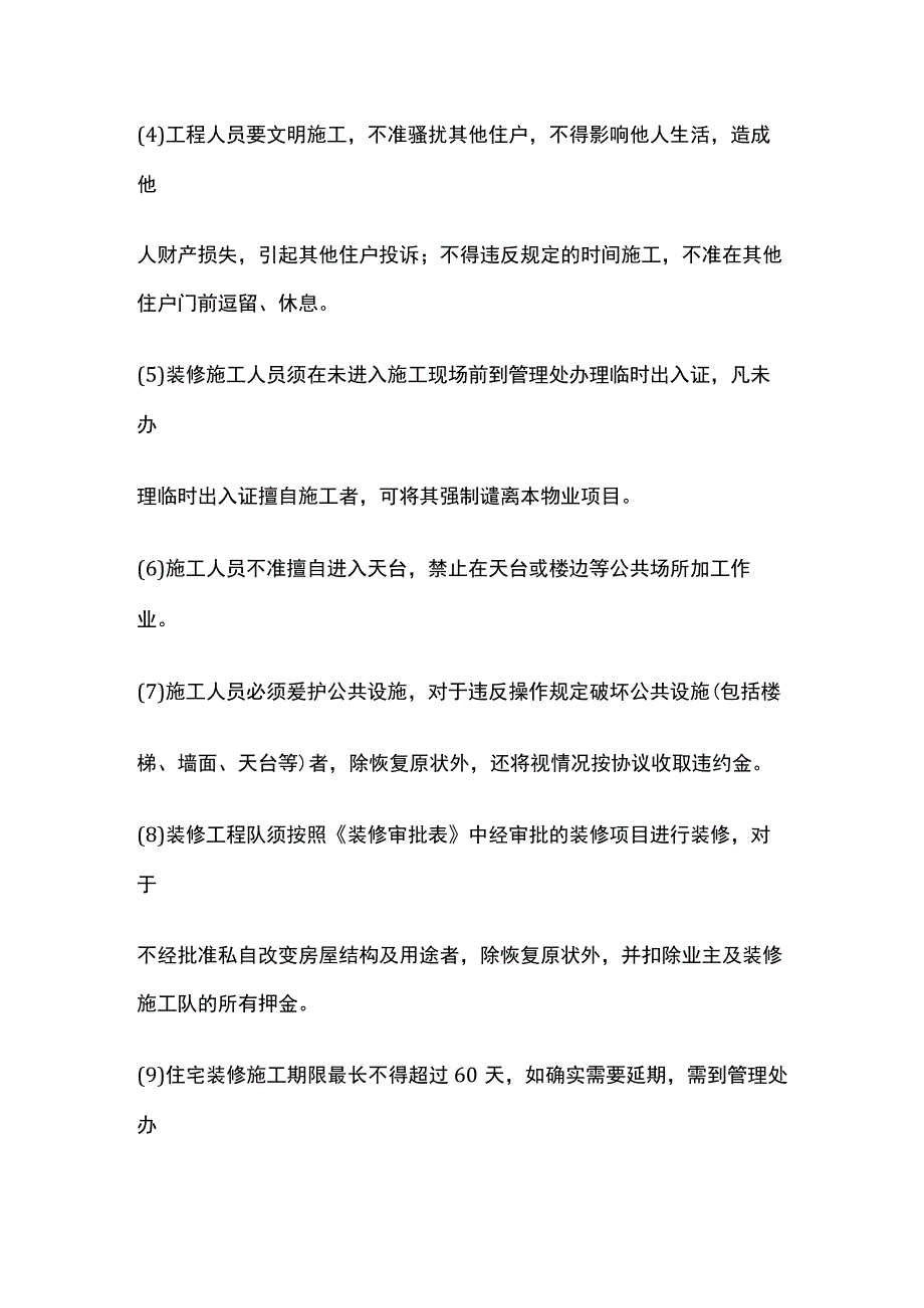 某物业项目房屋装修治安消防安全责任书全套.docx_第2页