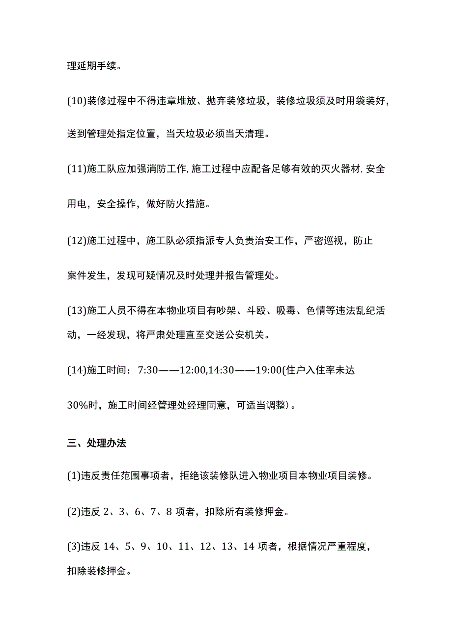 某物业项目房屋装修治安消防安全责任书全套.docx_第3页