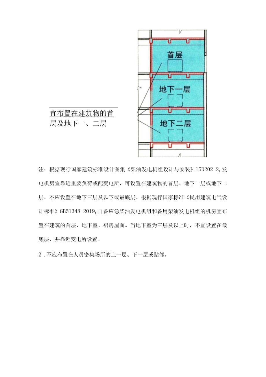 柴油发电机组设计注意事项.docx_第2页