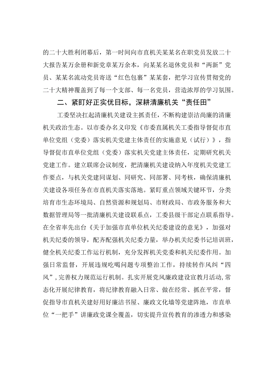 某某市直机关工委清廉机关建设工作经验交流材料.docx_第2页