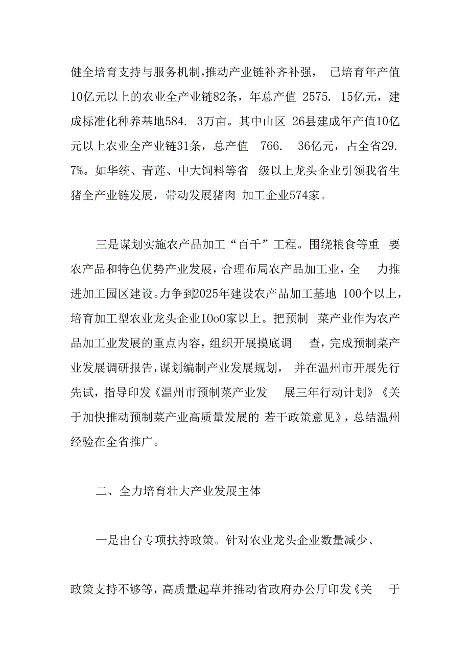 浙江省乡村产业发展情况.docx_第2页