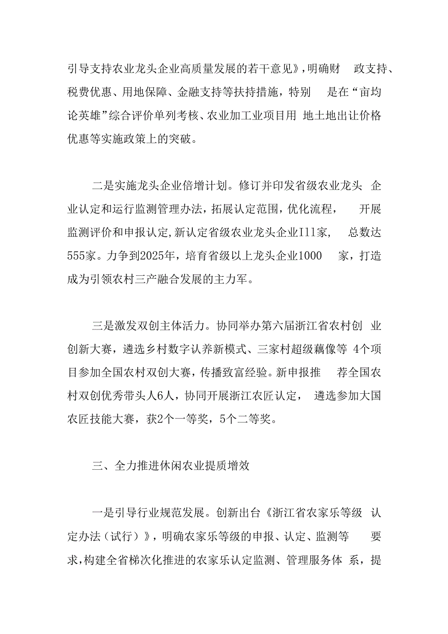 浙江省乡村产业发展情况.docx_第3页