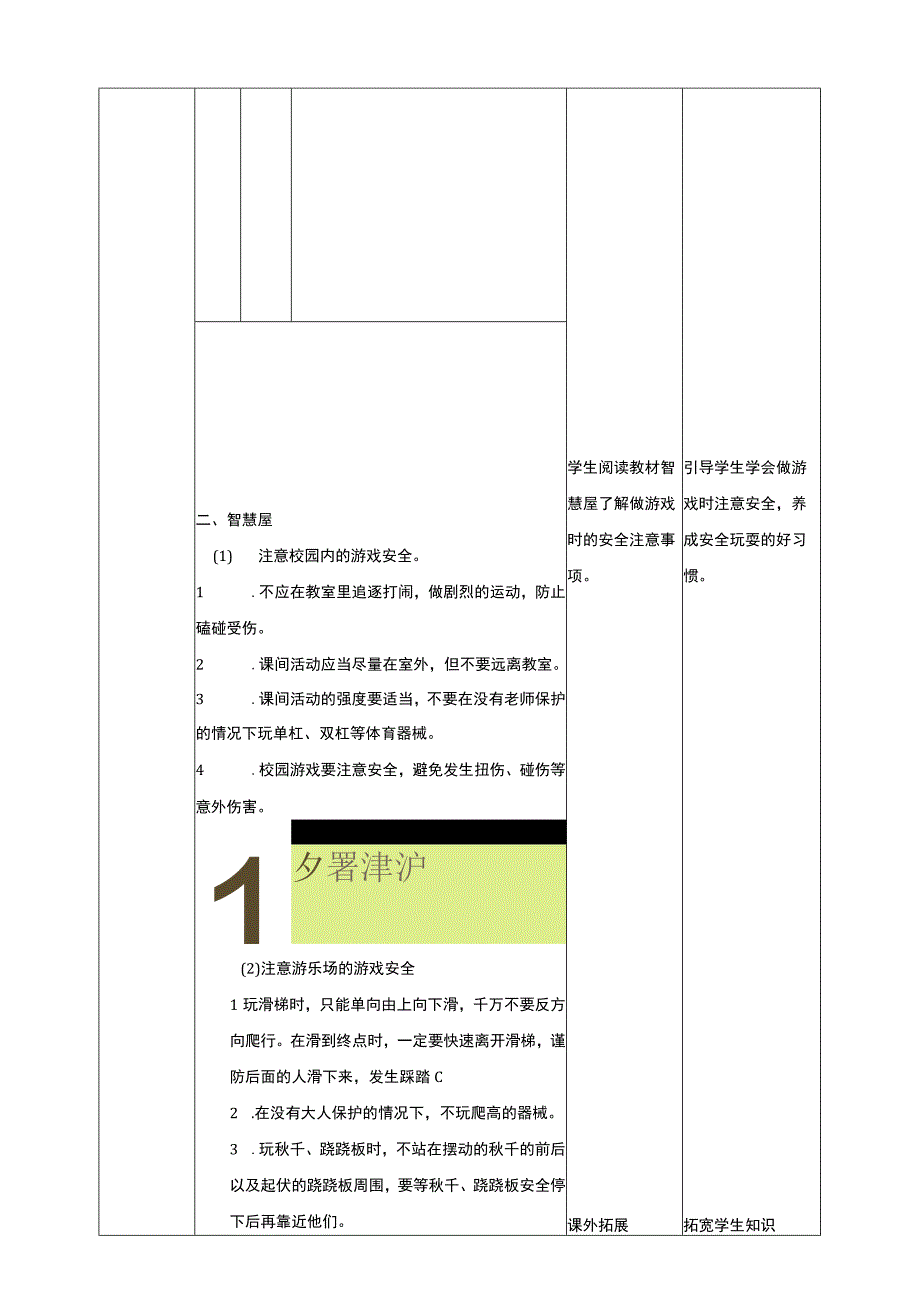 武汉版生命安全教育一年级第10课 做游戏要注意安全 教案.docx_第2页