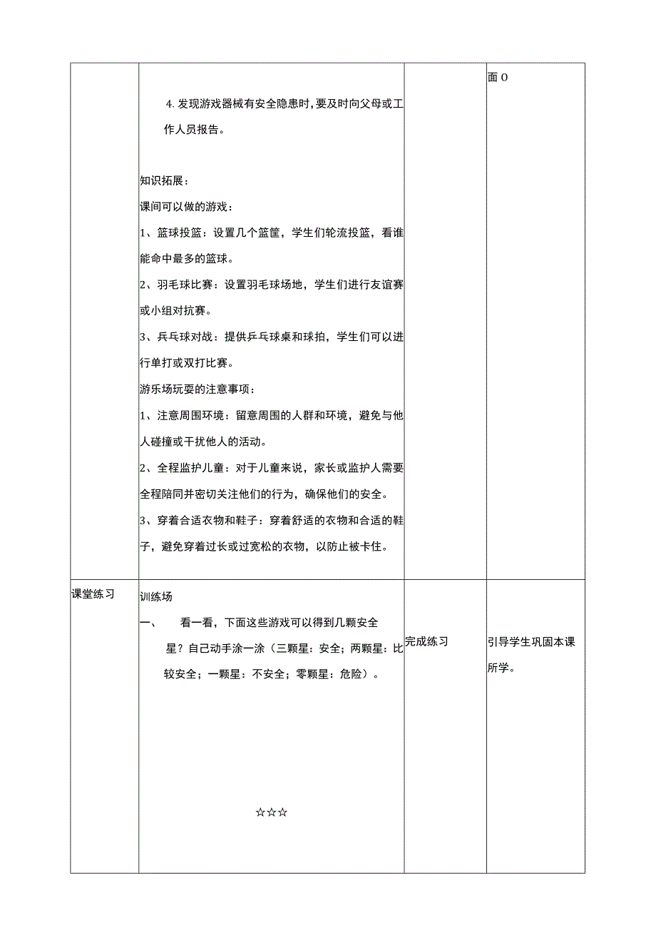 武汉版生命安全教育一年级第10课 做游戏要注意安全 教案.docx_第3页