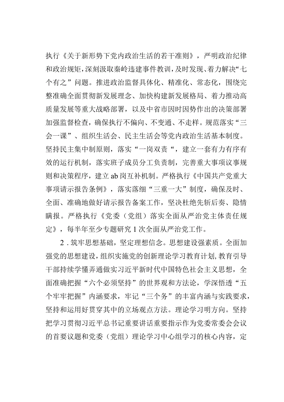 某某市干部作风能力提升年活动专项考核评价办法.docx_第2页