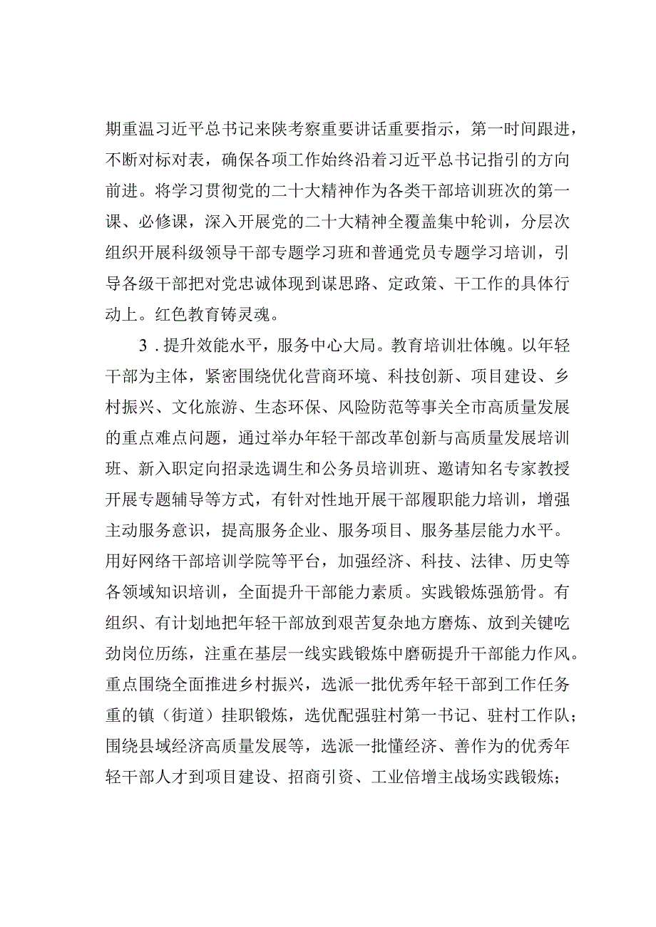 某某市干部作风能力提升年活动专项考核评价办法.docx_第3页