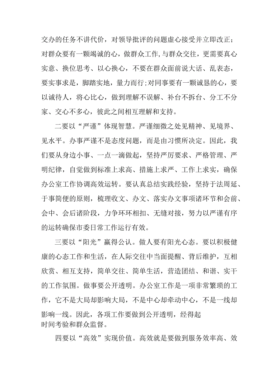 海事局开展第二批主题教育研讨会交流发言稿（5份）.docx_第3页