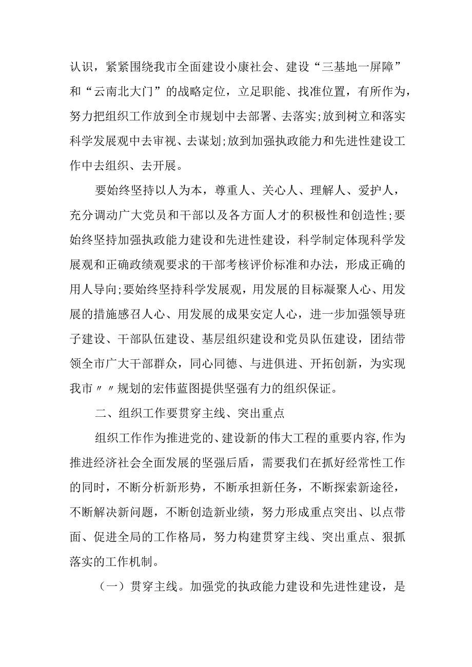 某市委书记在全市组织工作会议上的讲话.docx_第3页