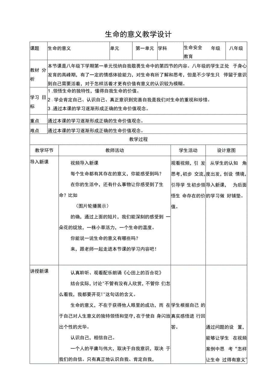 武汉版 生命安全教育 第4课生命的意义教学设计.docx_第1页