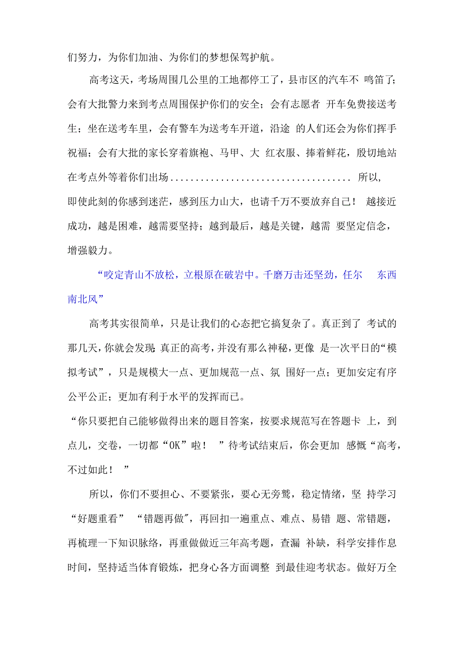 永不放弃向非智力因素再要30分.docx_第2页