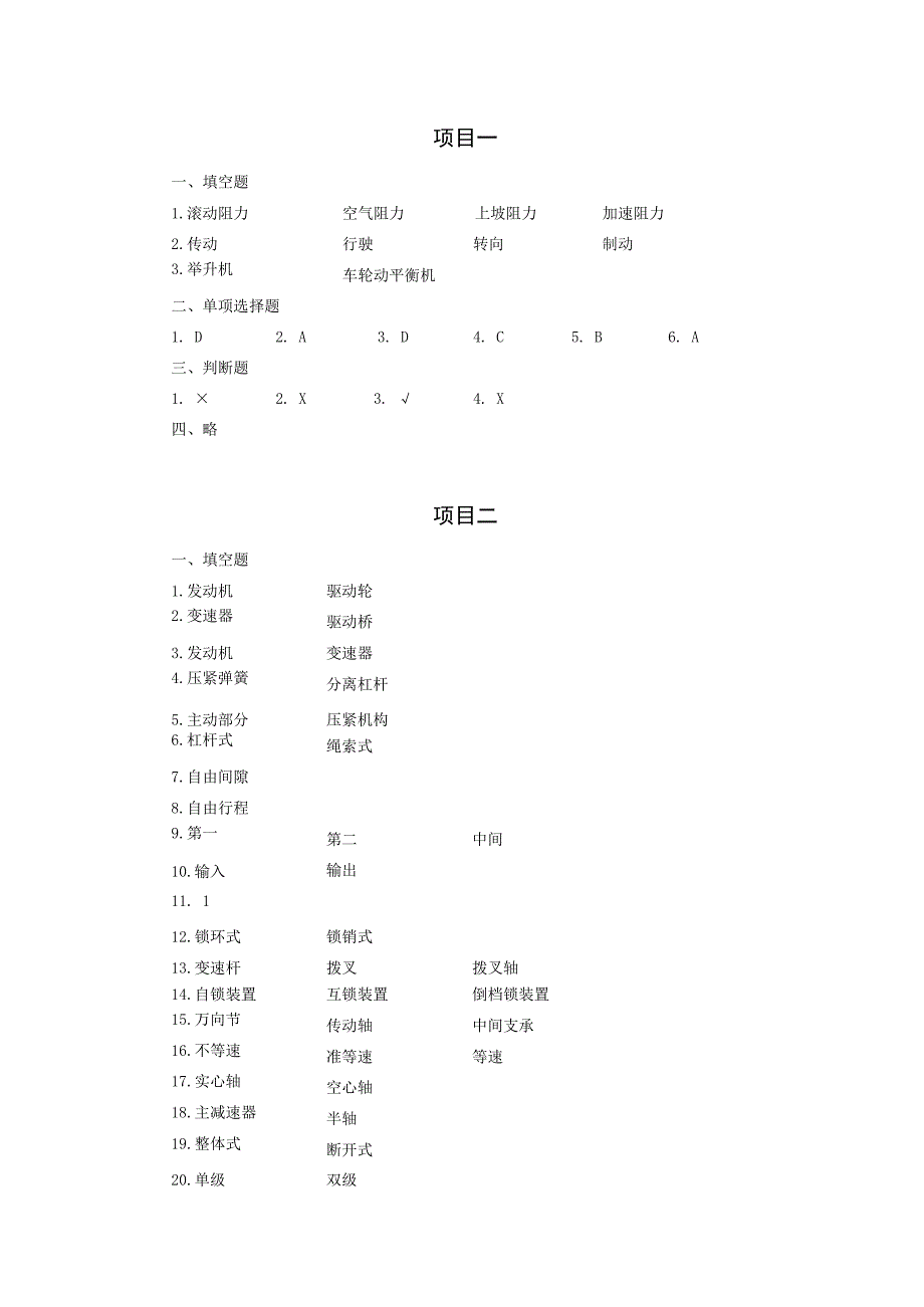 汽车底盘构造与维修 第2版 习题答案 胡胜.docx_第1页