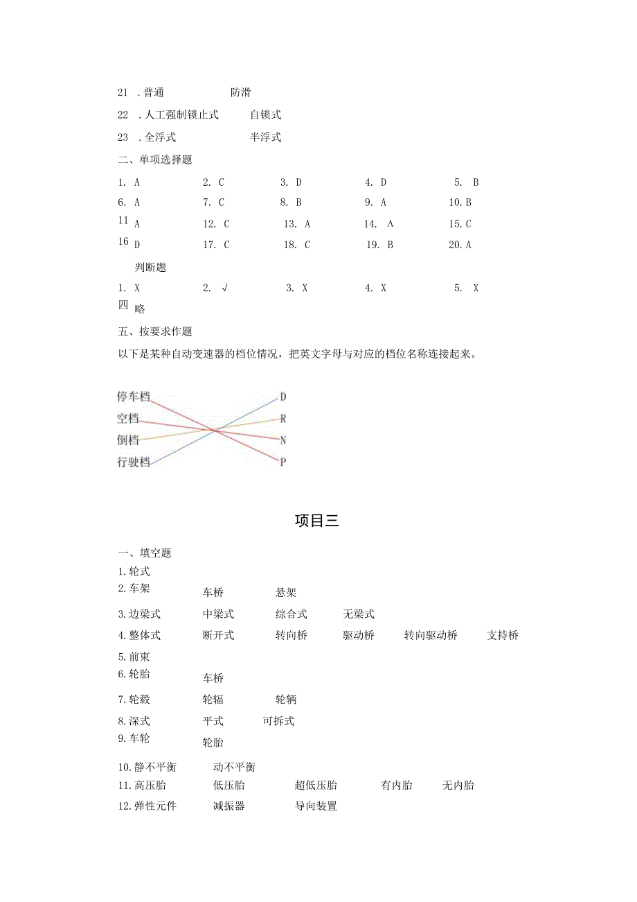 汽车底盘构造与维修 第2版 习题答案 胡胜.docx_第2页