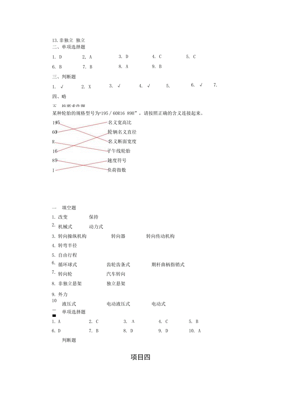 汽车底盘构造与维修 第2版 习题答案 胡胜.docx_第3页