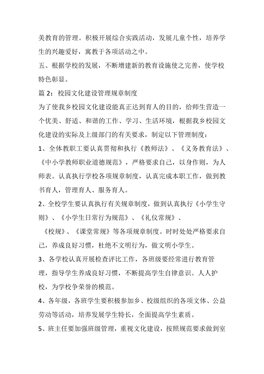 校园文化建设管理规章制度办法（13篇）.docx_第2页