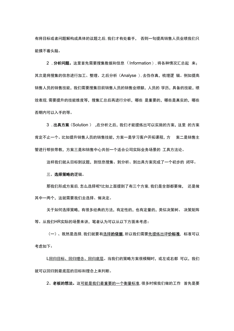 没有合理的逻辑怎么可能做出好决策.docx_第2页