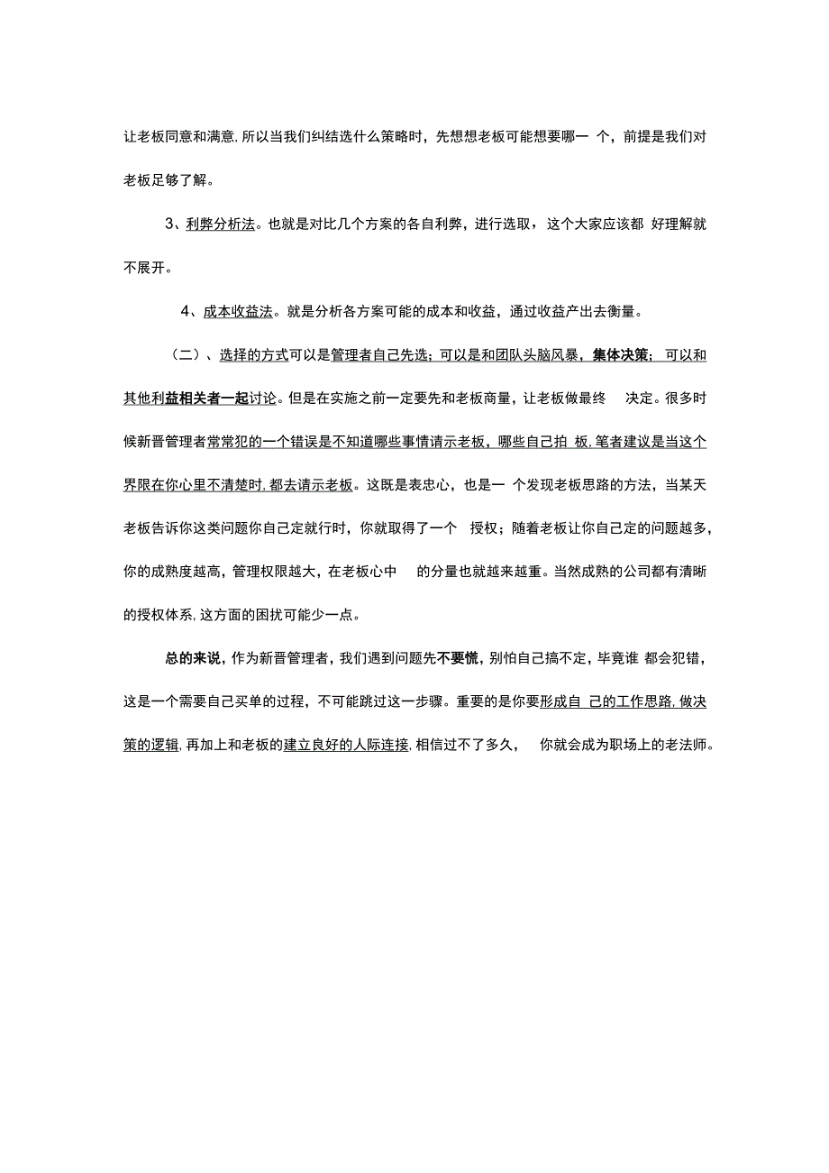 没有合理的逻辑怎么可能做出好决策.docx_第3页