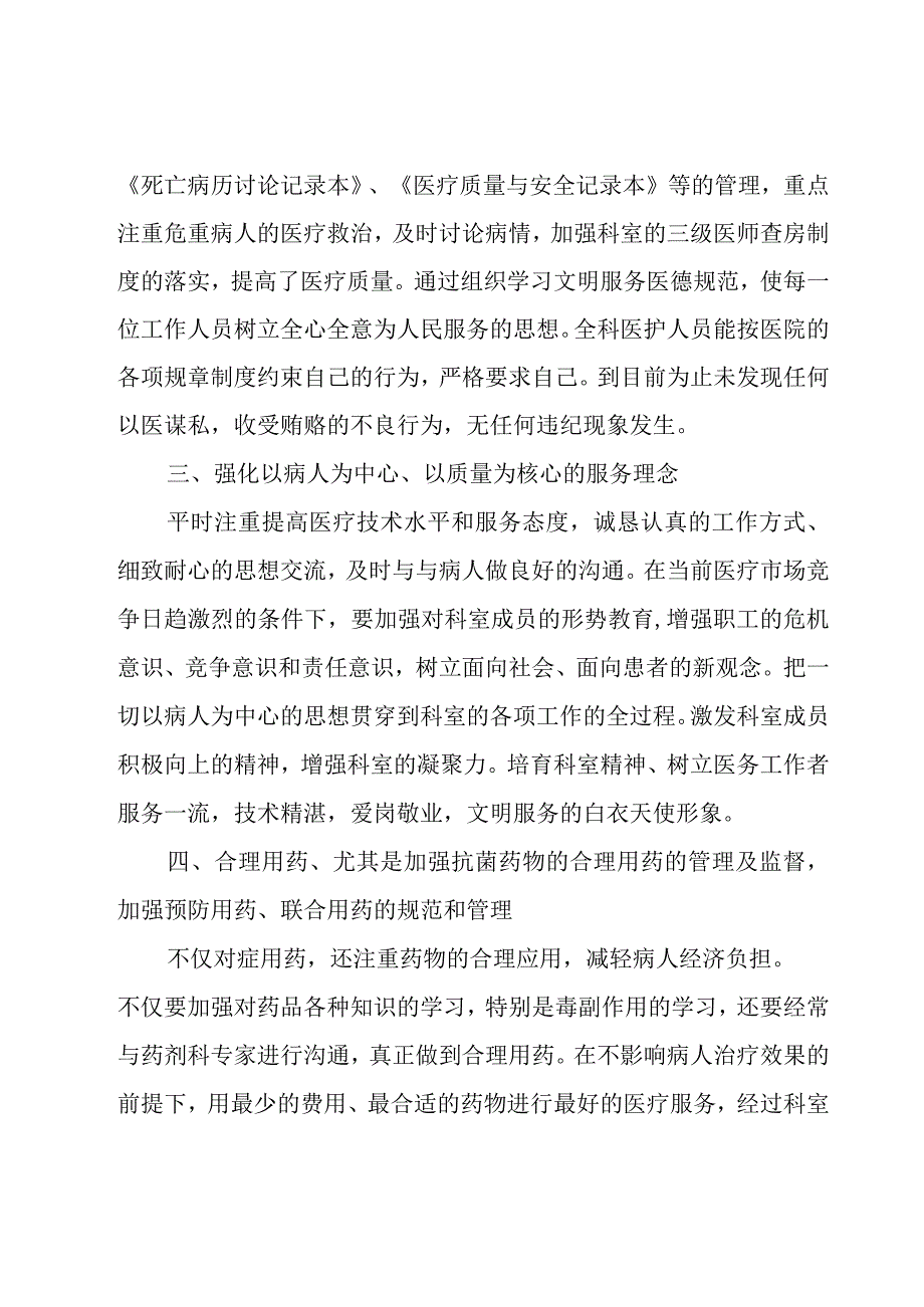 泌尿科护士长年终工作总结（16篇）.docx_第2页