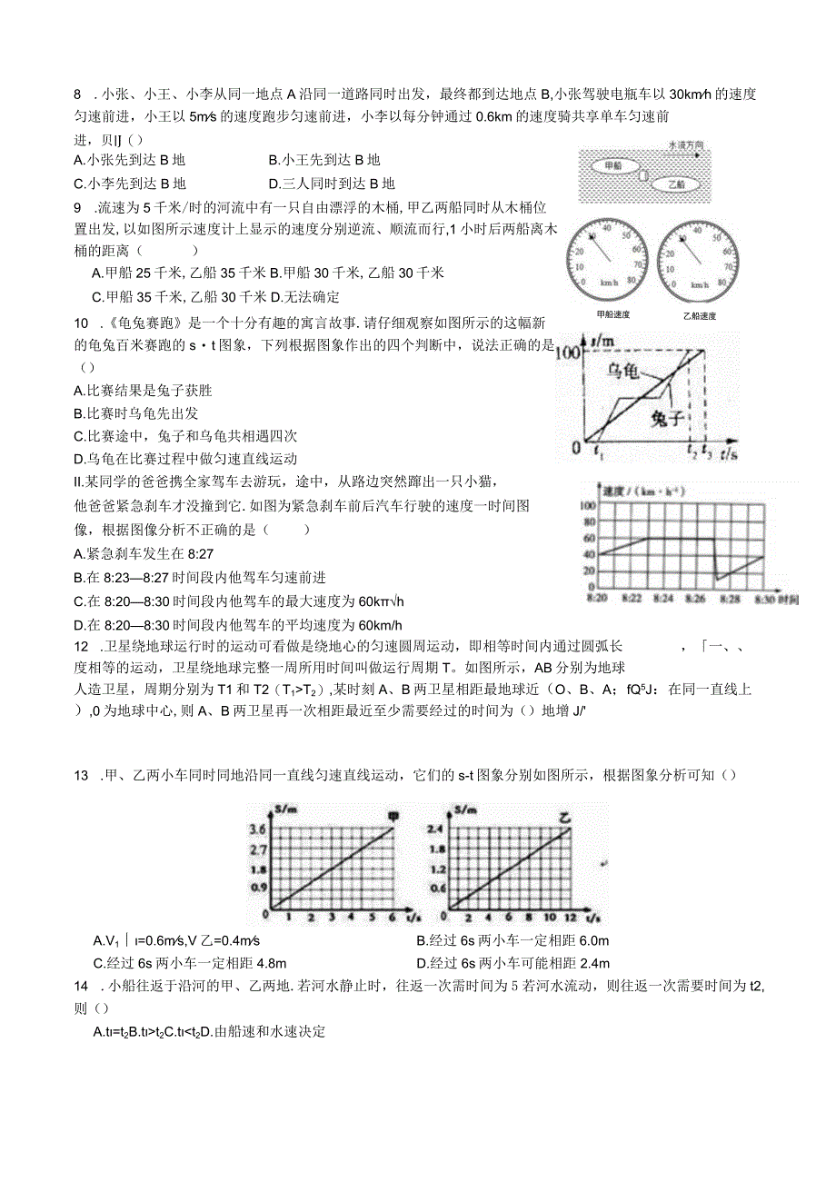 浙教版科学竞赛七年级下册《运动的描述和速度的相对性》培优训练题及答案解析.docx_第3页