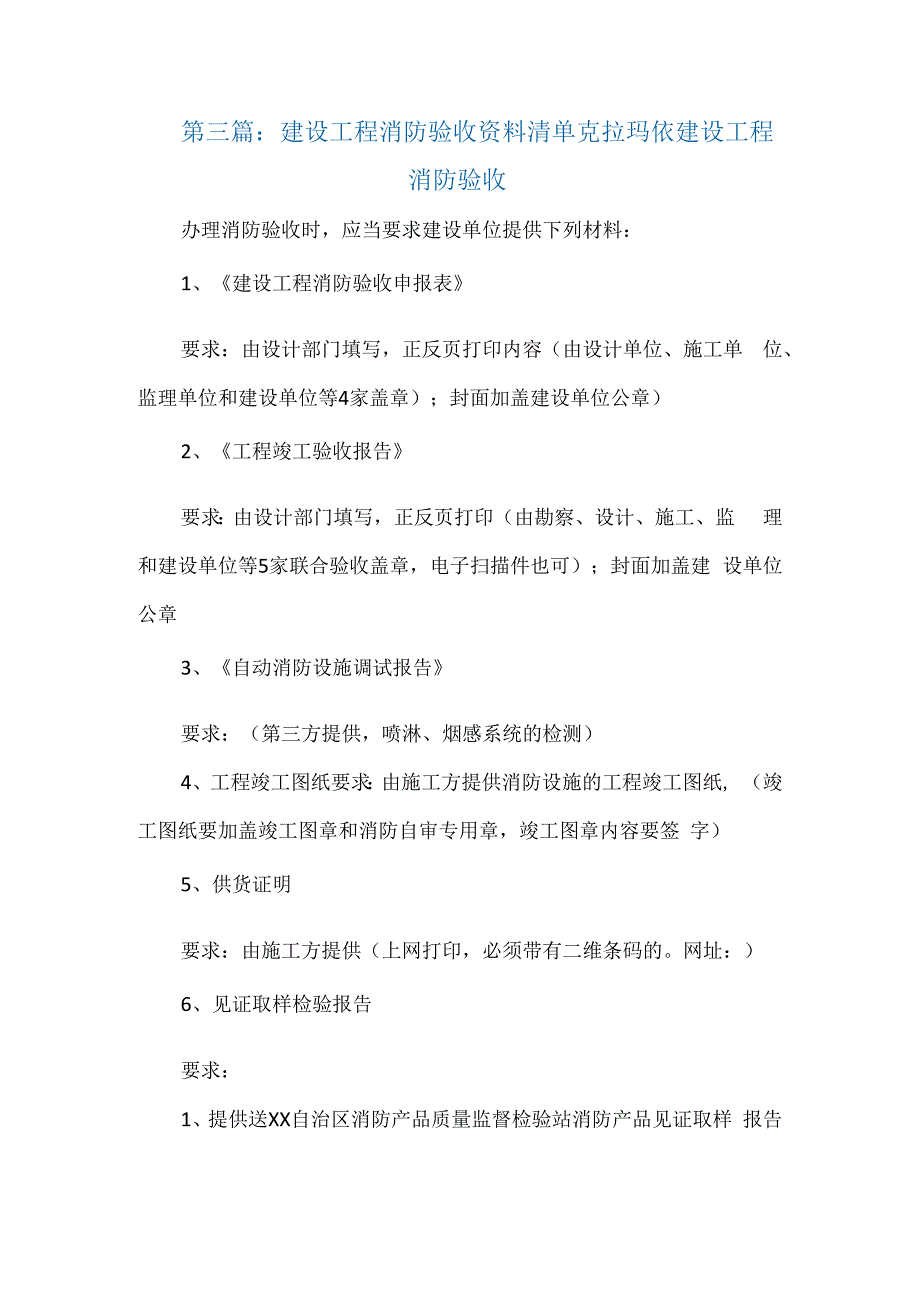 消防验收材料清单模板.docx_第3页