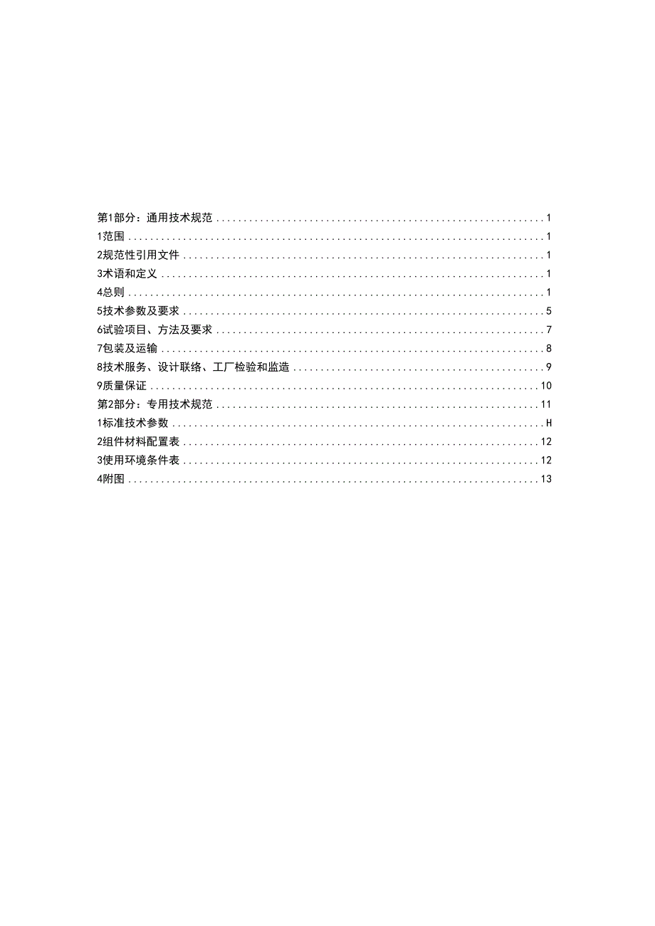 河北省电力公司_国网河北电力2020年固化ID编制_配电箱,户外,12回路,低压分线箱,AC400V,SMC,挂墙,户外.docx_第2页