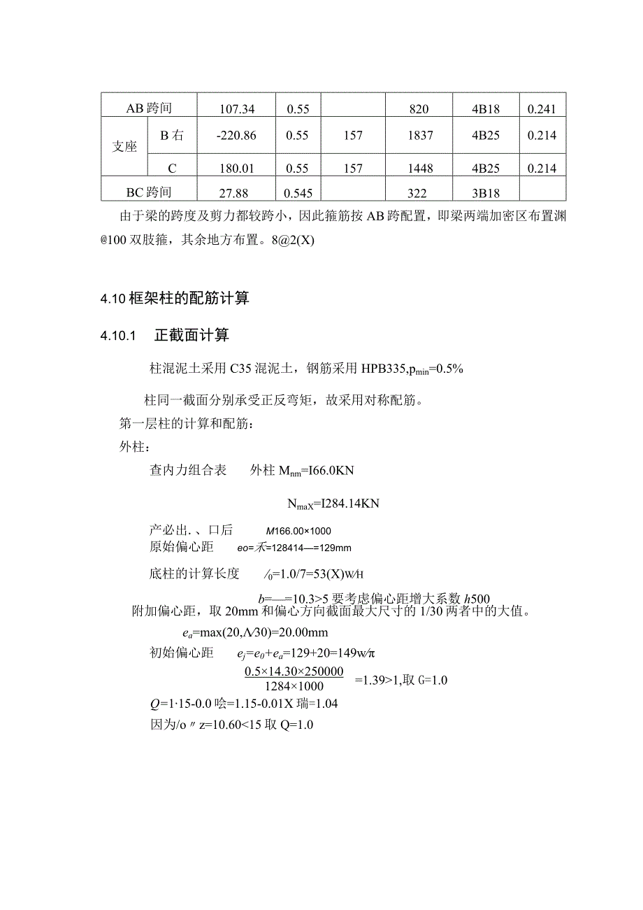 框架配筋()（天选打工人）.docx_第3页