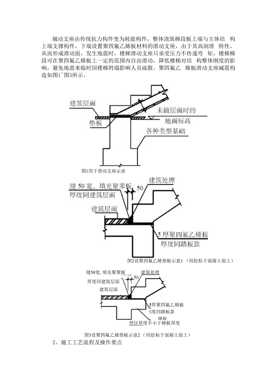 楼梯滑动支座减震技术操作要点.docx_第1页