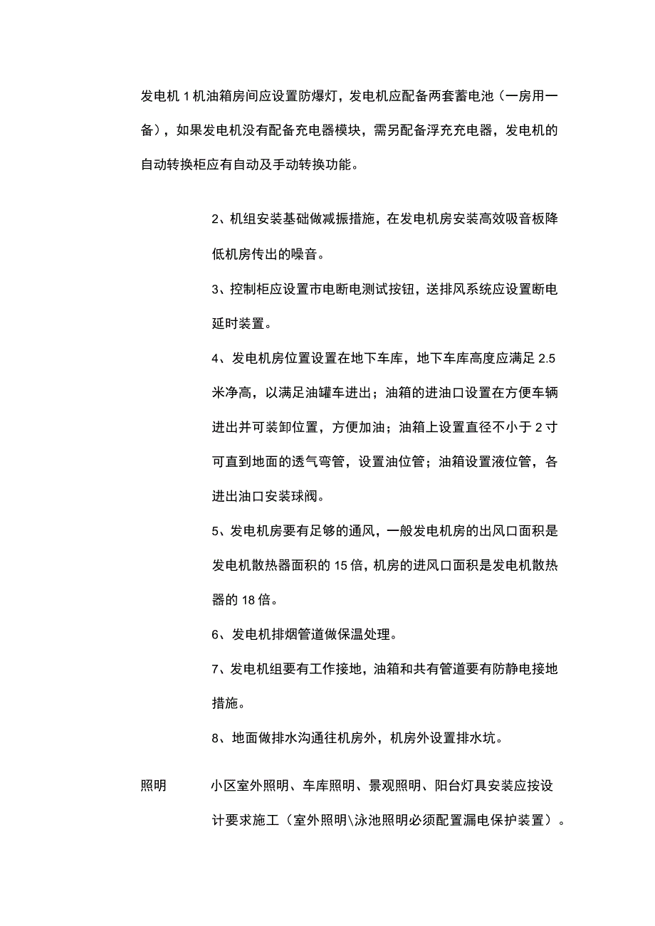 某物业新项目承接查验标准 供配电给排水.docx_第3页