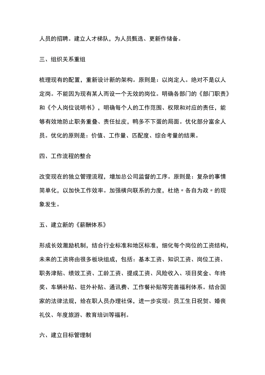 某房地产公司年度工作计划.docx_第2页