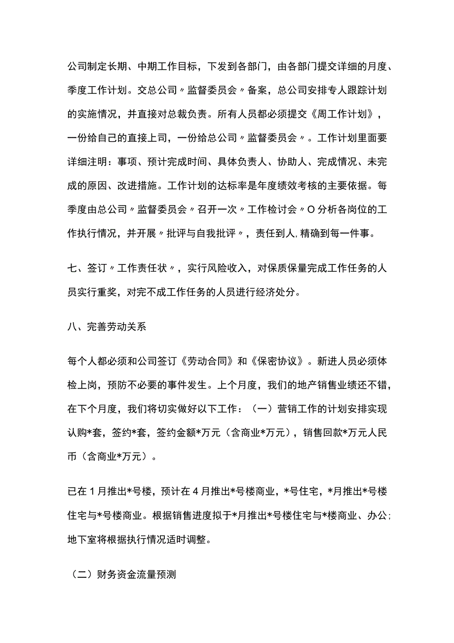 某房地产公司年度工作计划.docx_第3页