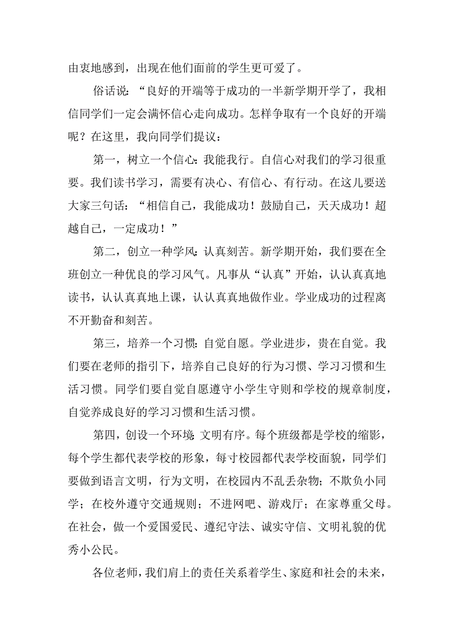 校长新学期开学精彩讲话稿精辟.docx_第2页