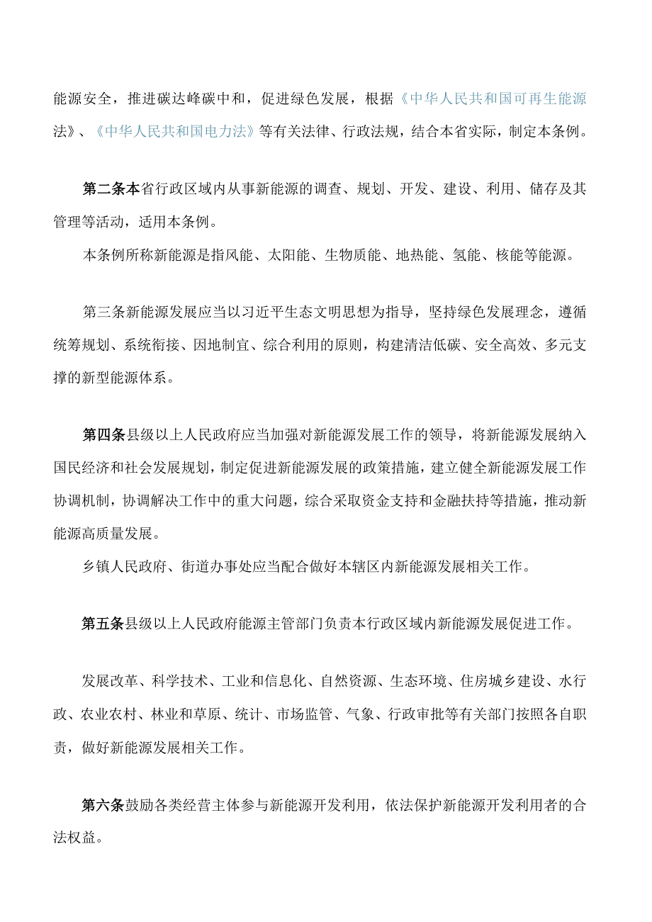 河北省新能源发展促进条例.docx_第2页