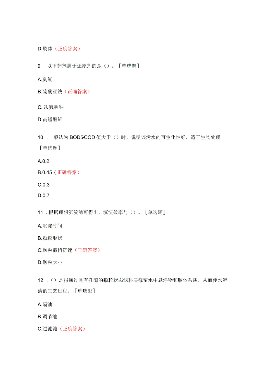 水污染控制技术试题.docx_第3页