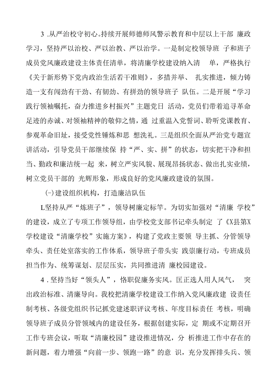 清廉学校建设工作总结汇报报告.docx_第2页